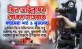 স্ক্রিন অভিনয়ের গোপন হাতিয়ার - ক্যামেরা শট ও মুভমেন্ট